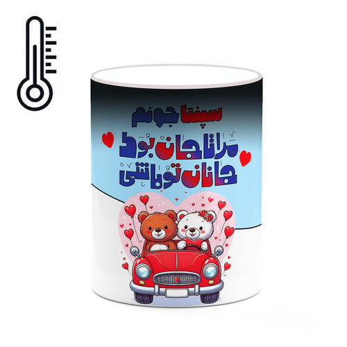 ماگ حرارتی کاکتی طرح اسم سپنتا مدل عاشقانه کد mgn66953