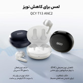 هدفون بلوتوثی برند کیو سی وای مدل T13 ANC2 با نویز کنسلینگ فعال (ANC)، نویز کنسلینگ میکروفون (ENC) و پخش صدای محیطی (Transparency)، درگاه شارژ USB Type-C، با قابلیت اتصال به چند دستگاه، کنترل لمسی، مقاوم در برابر آب و گردوغبار