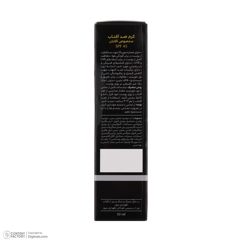 کرم ضدآفتاب آقايان SPF45 سینره، حجم 50 میلیلیتر