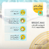 کرم ضدآفتاب بدون رنگ برایت مکس SPF50 مدل آکوا فیوژن مناسب انواع پوست، حجم 50 میلیلیتر