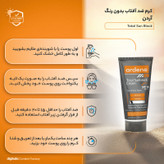 کرم ضدآفتاب بیرنگ آردن SPF50 مدل Total Sun Block مناسب انواع پوست وزن 50 گرم