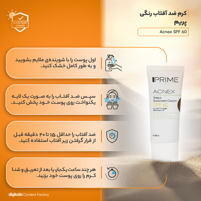 کرم ضدآفتاب رنگی پرایم مدل Acnex SPF60، مناسب پوستهای چرب، حجم 40 میلیلیتر