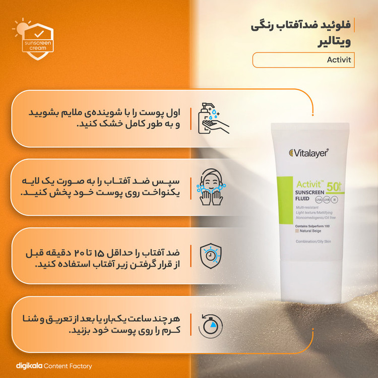 فلوئید ضدآفتاب رنگی ویتالیر SPF50 مدل Activit، مناسب پوستهای چرب، حجم 50 میلیلیتر