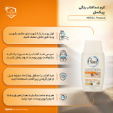 کرم ضدآفتاب رنگی دور چشم و صورت پیکسل SPF35 مدل Physical، حاوی محافظ UVA ،++PA و UVB، ضد پیری، مرطوبکننده، مناسب انواع پوست حجم 50 میلیلیتر