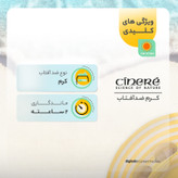 کرم ضدآفتاب رنگی سینره +SPF60 مدل 8411، مناسب پوستهای چرب، حجم 50 میلیلیتر