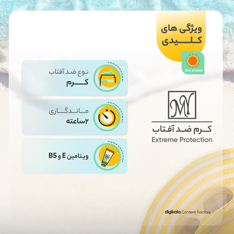 کرم ضدآفتاب رنگی مای مدل Extreme Protection، مناسب پوستهای نرمال و خشک، حجم 50 میلیلیتر