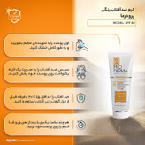 کرم ضدآفتاب رنگی پرودرما SPF50 مدل 01، مناسب پوستهای چرب، حجم 40 میلیلیتر