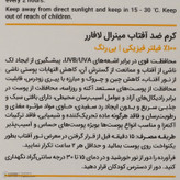 کرم ضد آفتاب بدون رنگ لافارر SPF 40 مدل مینرال حاوی محافظ UVA و UVB و PA+++مناسب پوستهای حساس حجم 40 میلیلیتر
