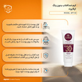 کرم ضدآفتاب بیرنگ ایلابرت، SPF 30، مدل ضد لک 30 پلاس، مناسب پوستهای معمولی و چرب با حجم 40 میلیلیتر، محافظتکننده در برابر اشعههای UVA و PA ،UVB+++، ضد لک و پیری، دارای فرمولاسیون فاقد چربی، با ماندگاری 2 ساعته