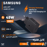 شارژر دیواری 45 وات سامسونگ مدل EP-T4511 Low Standby به همراه کابل USB-C به طول 1.8 متر