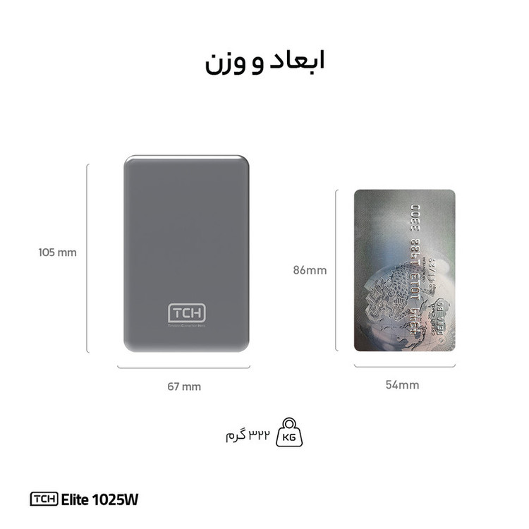 پاوربانک بی سیم 25 وات تی سی اچ مدل Elite 1025W ظرفیت 10000 میلیآمپرساعت