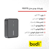 پاور بانک بودی مدل PB097B ظرفیت 10000 میلی آمپر ساعت