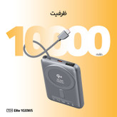 پاوربانک بیسیم 22.5 وات تی سی اچ مدل Elite 1020WS ظرفیت 10000 میلیآمپرساعت