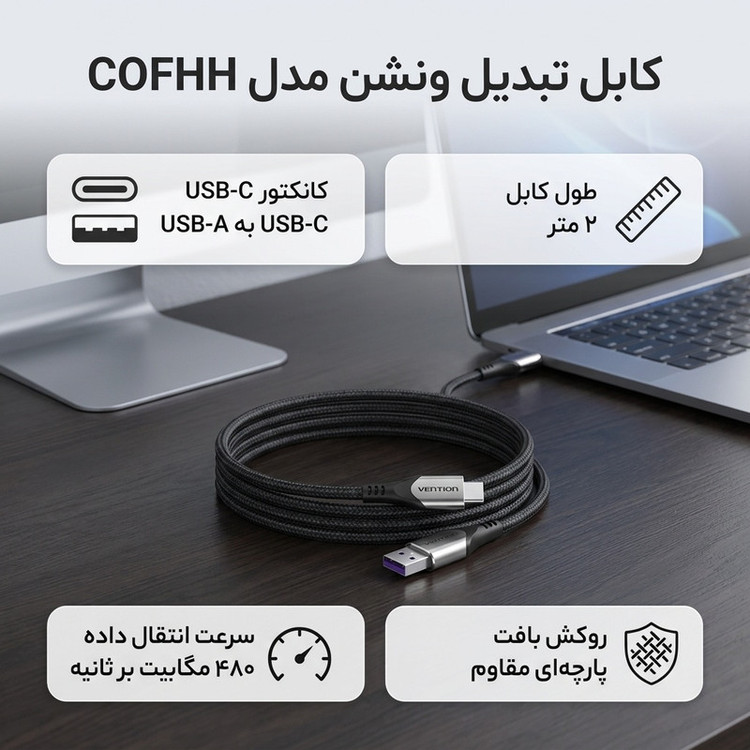 کابل تبدیل USB 2.0 به USB-C ونشن مدل COFHH طول 2 متر
